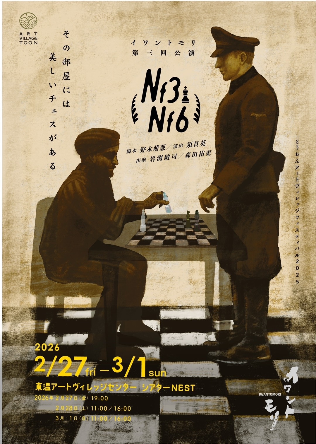 イワントモリ第三回公演「Nf3Nf6」チラシ表