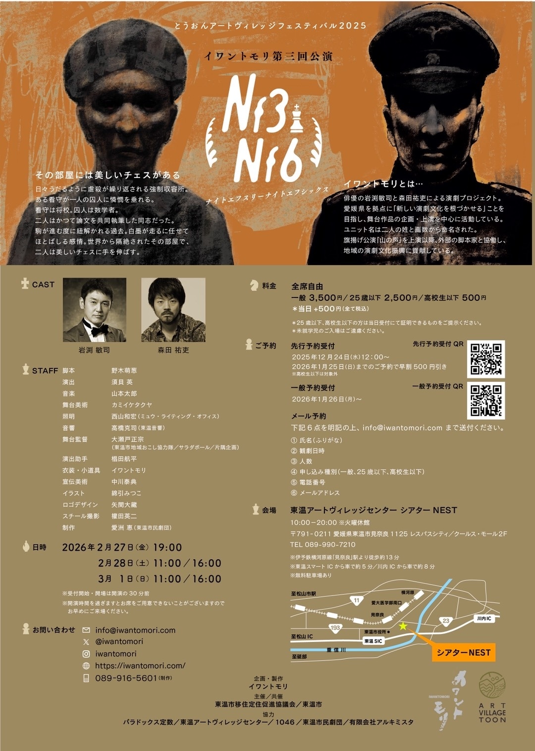 イワントモリ第三回公演「Nf3Nf6」チラシ裏