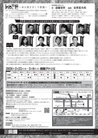 劇団銅鑼「HOPE～本を焼き尽くす悪魔～」チラシ裏