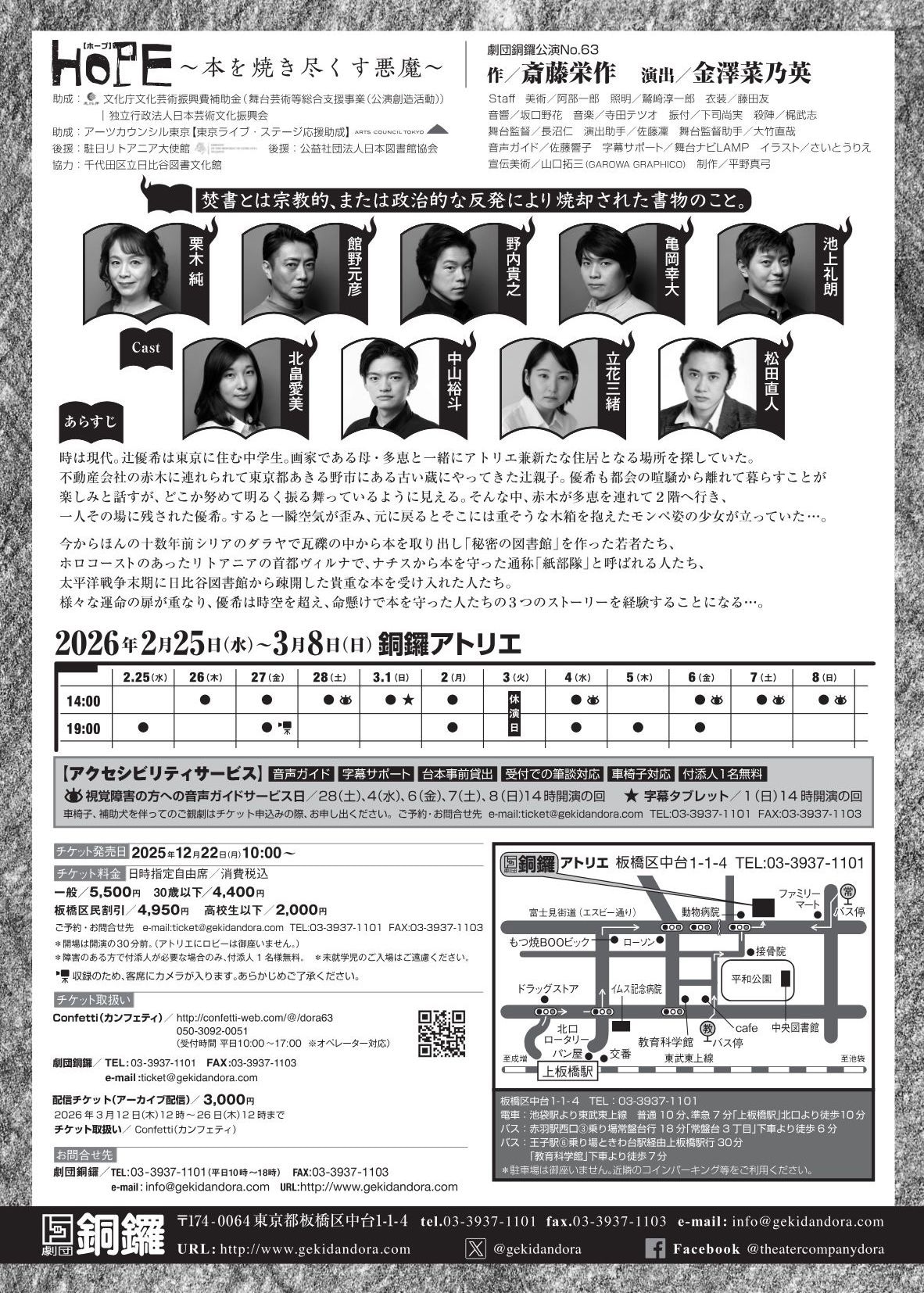 劇団銅鑼「HOPE～本を焼き尽くす悪魔～」チラシ裏