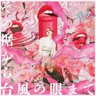 久保井研と高畑亜実の二人芝居、劇団あんよはじょうず。「その裾から台風の眼まで」