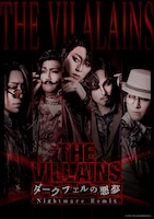 「THE VILLAINS ～ダークフェルの悪夢～ Nightmare Remix」ビジュアル