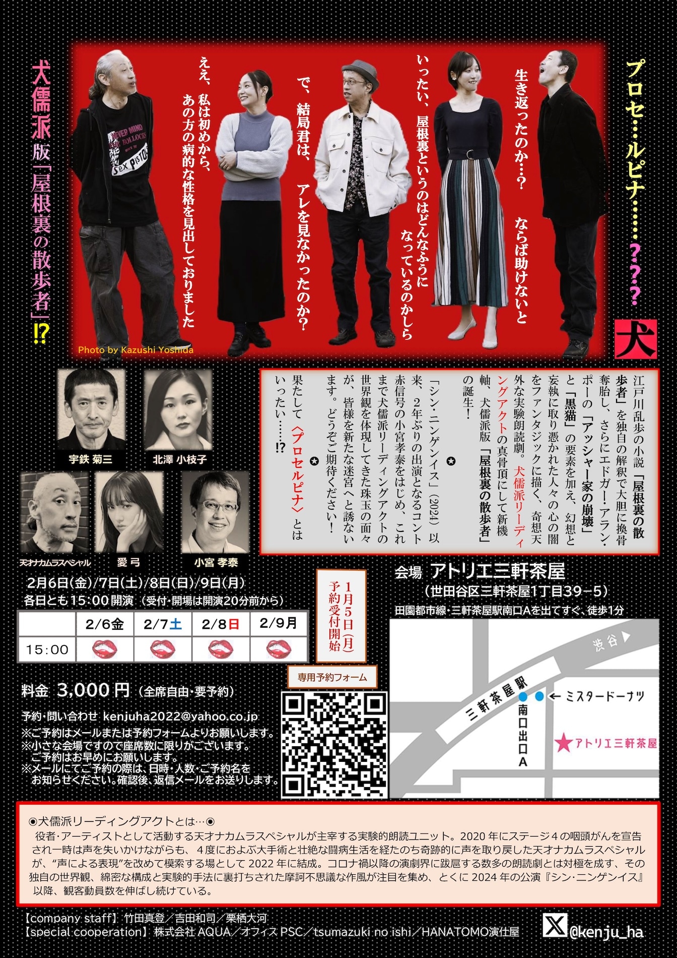 犬儒派リーディングアクト「プロセルピナ」チラシ裏