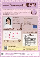 白モクレン 第2回公演「井上ひさし作『戯作者銘々伝』より 山東京伝」チラシ裏