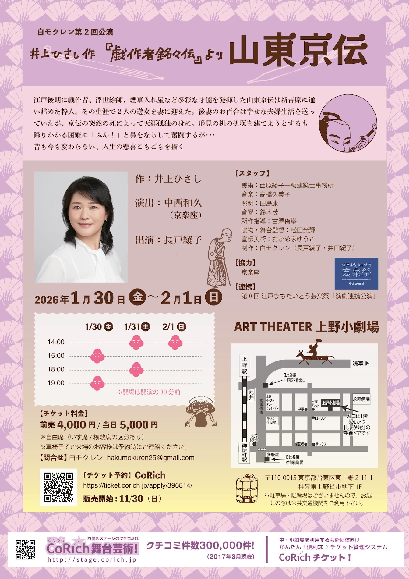 白モクレン 第2回公演「井上ひさし作『戯作者銘々伝』より 山東京伝」チラシ裏