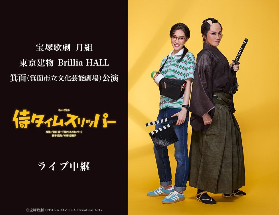 宝塚月組 侍タイムスリッパー　ブルーレイ 侍タイムスリッパー』【Blu-ray】 | 宝塚歌劇団月組 | TCAB-298 | 宝塚