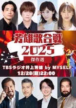 「井上芳雄 by MYSELF」芳雄歌合戦2025の出場者。