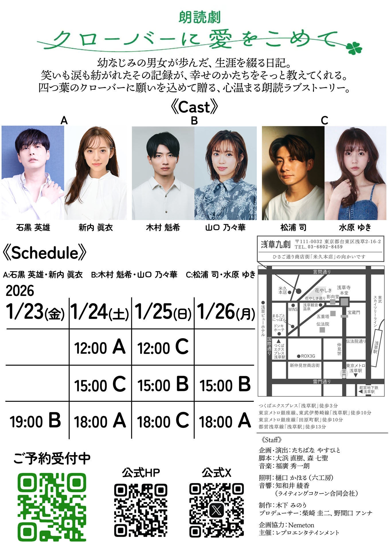 朗読劇「クローバーに愛をこめて」チラシ裏