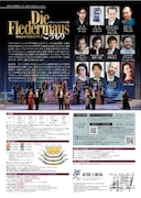 新国立劇場「こうもり」チラシ