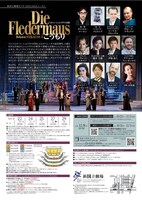 新国立劇場「こうもり」チラシ