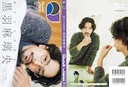 黒羽麻璃央、デビュー15周年記念「Quick Japan」“日曜日の朝”をイメージした表紙も
