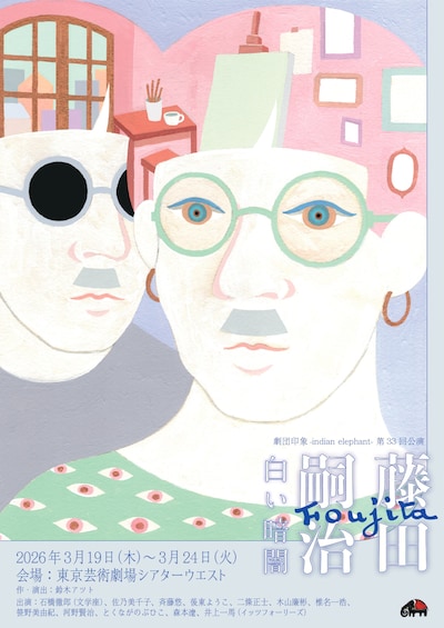 劇団印象-indian elephant- 第33回公演「藤田嗣治～白い暗闇～」チラシ表
