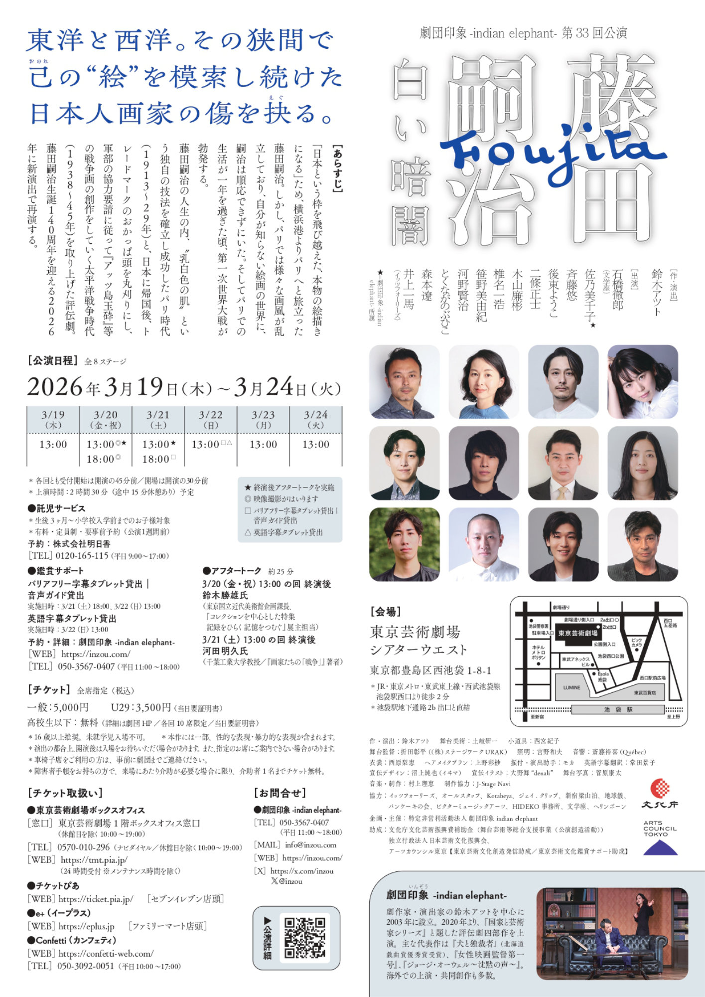 劇団印象-indian elephant- 第33回公演「藤田嗣治～白い暗闇～」チラシ裏
