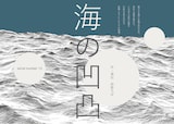 serial number13「海の凹凸」チラシ表