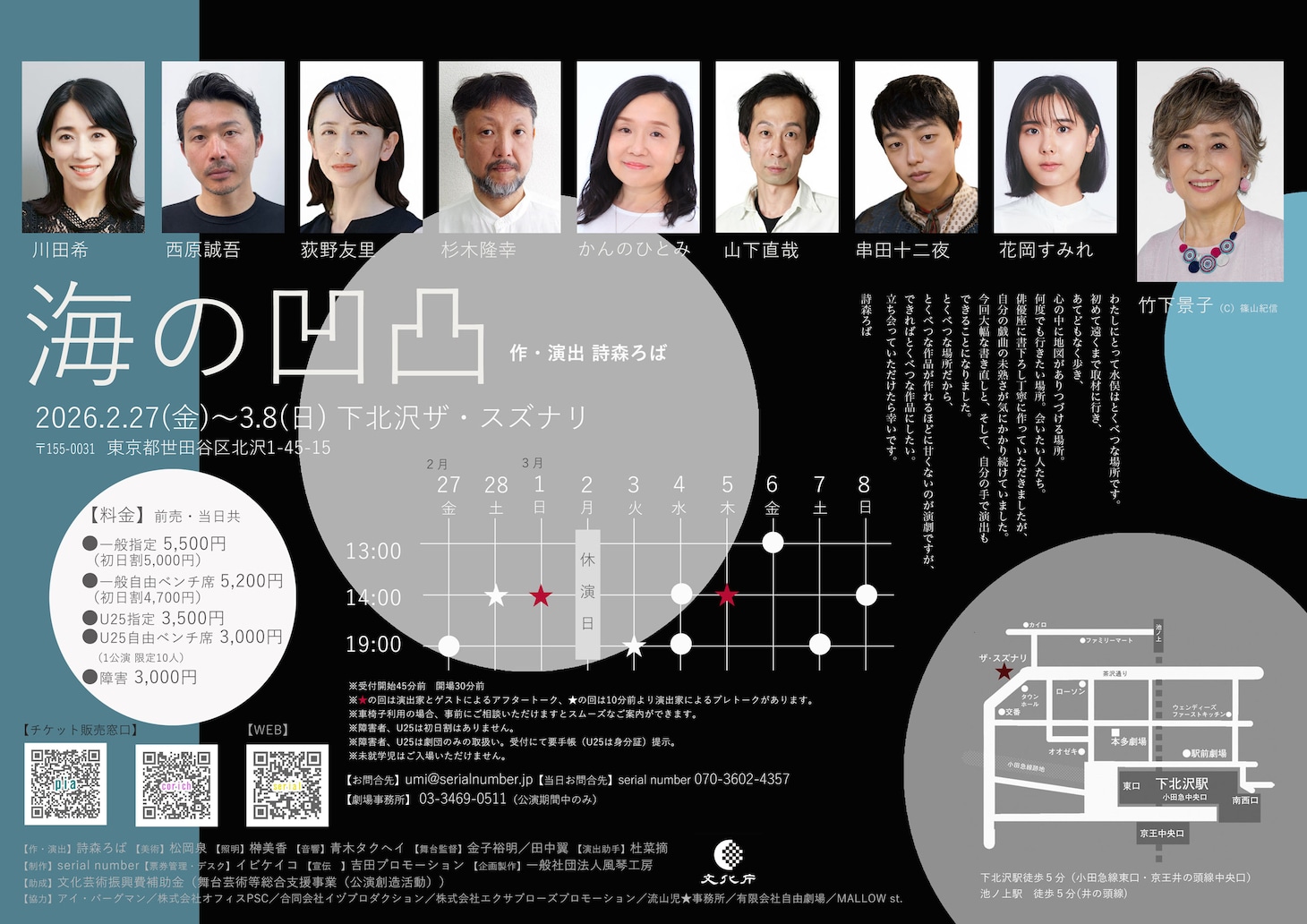 serial number13「海の凹凸」チラシ裏