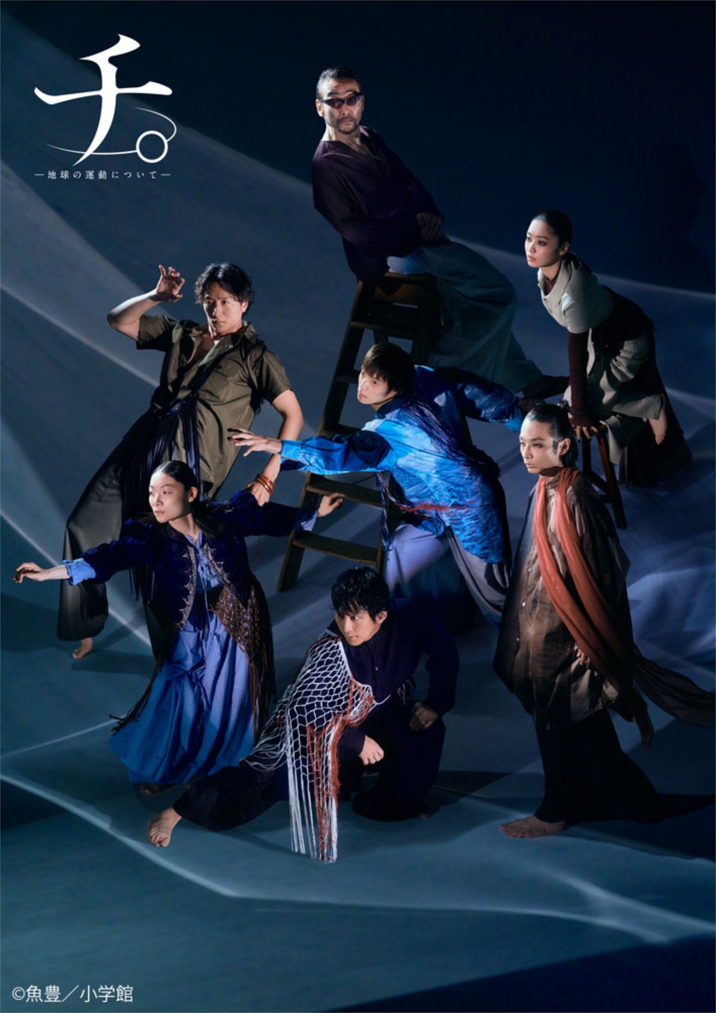 舞台「チ。ー地球の運動についてー」メインビジュアル