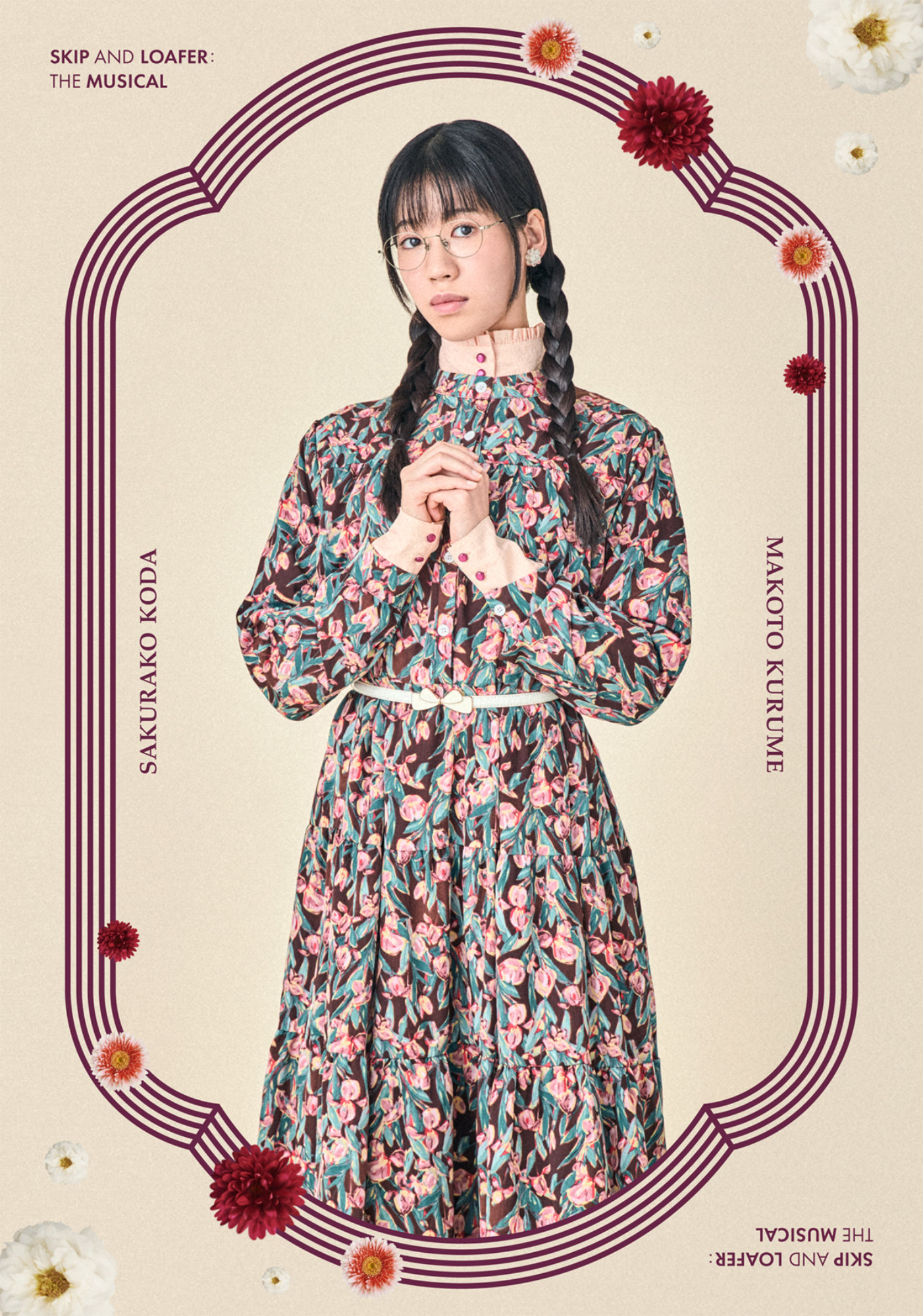 ミュージカル「スキップとローファー」全13種のキャラクタービジュアル＆集合写真公開