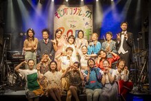 モモンガ・コンプレックス 20周年記念LIVE「わたしたちは、祝っている。～だから、みんなも来てくれると思う～」より。（撮影：三浦麻旅子）