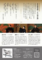 「能楽師解体新書『女性能楽師』その現在地」Vol.5チラシ裏