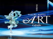 羽生結弦の滑りを“芸術品”として飾る、anan特別編集のカレンダーが限定販売