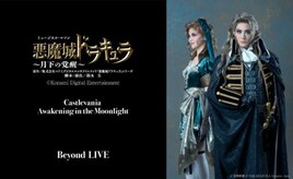 宝塚歌劇花組「悪魔城ドラキュラ」Beyond LIVEで日本除く180以上の国・地域に動画配信