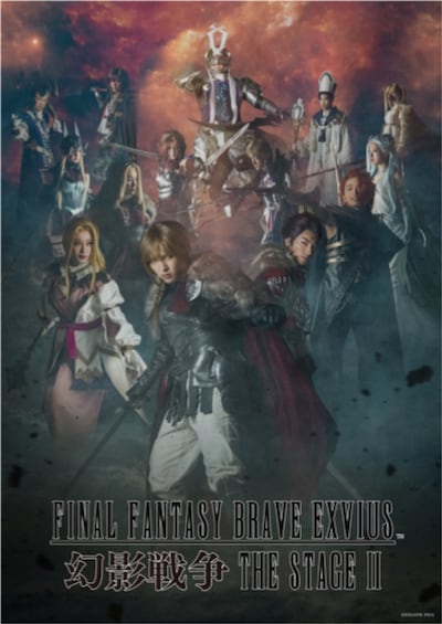 「FINAL FANTASY BRAVE EXVIUS 幻影戦争 THE STAGE II」メインビジュアル
