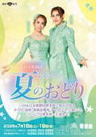 OSK日本歌劇団「レビュー 夏のおどり」ビジュアル