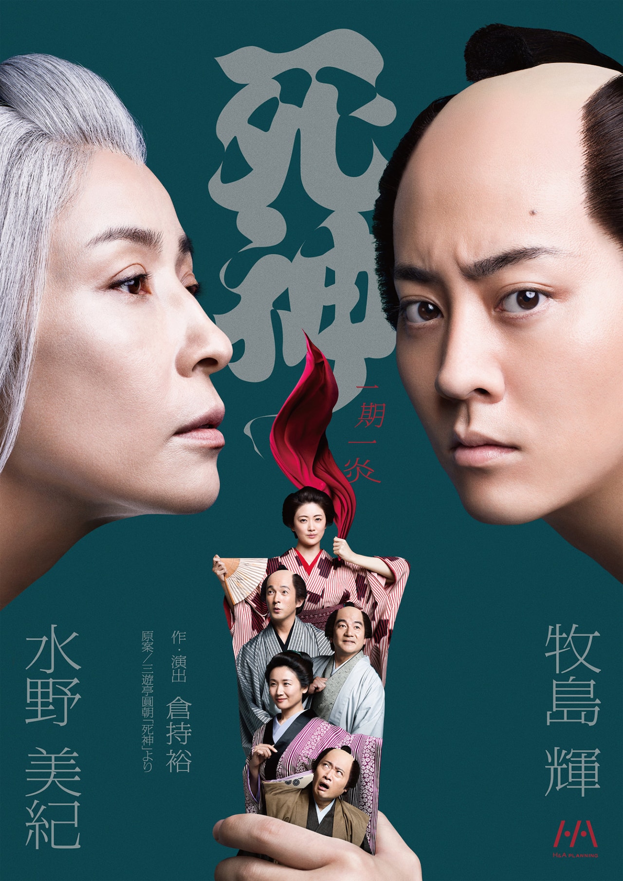 H＆Aプロデュース企画 第1弾「死神」チラシ裏 [画像ギャラリー 2/6