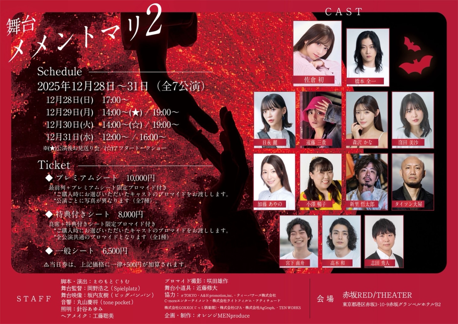 「メメントマリ2」チラシ裏