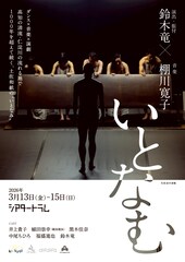 土佐和紙という“1つの生命”を舞台化、鈴木竜×棚川寛子「いとなむ」東京で初上演