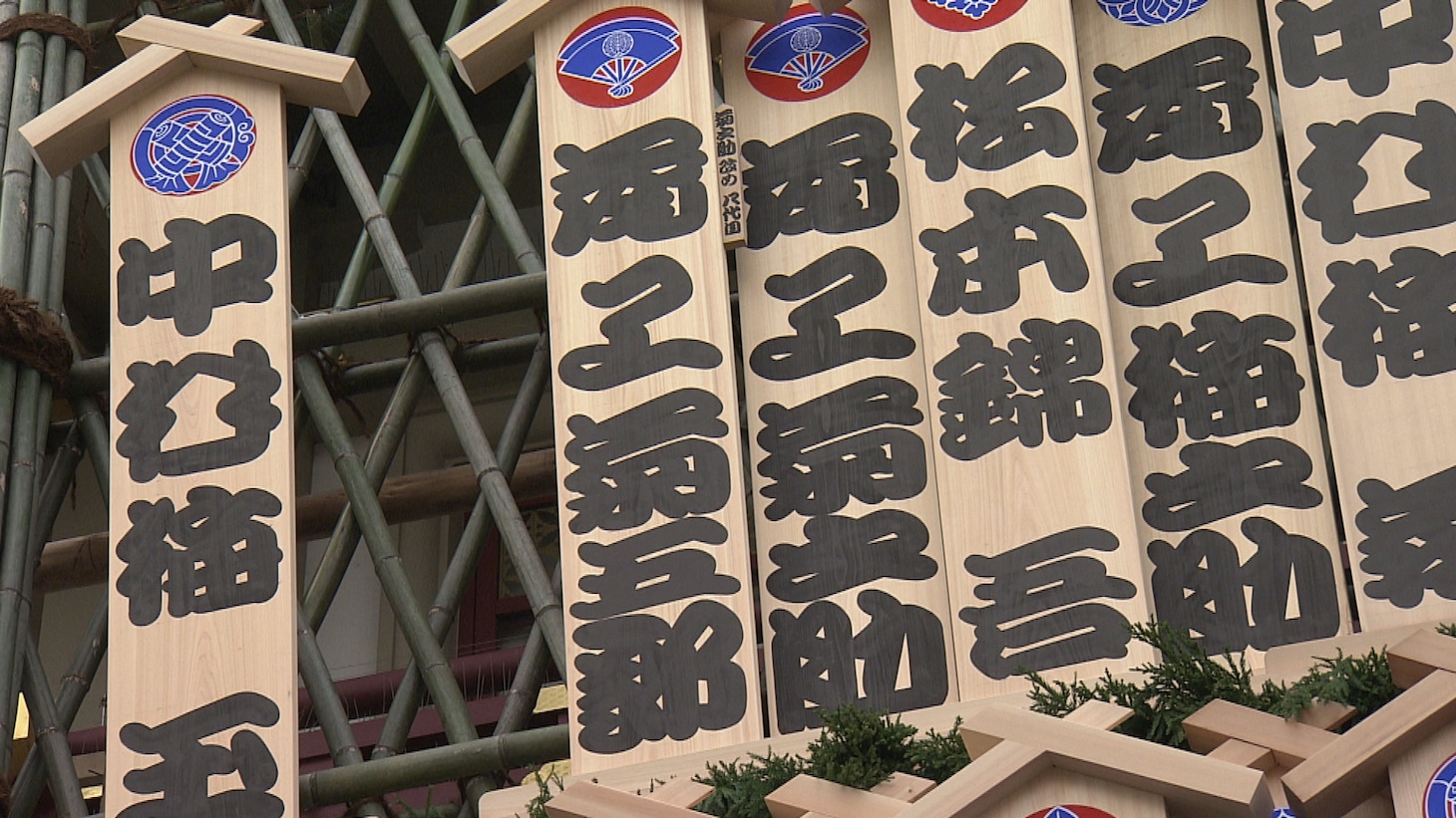 南座のまねき看板。