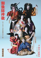 「壽 初春大歌舞伎」幸四郎・隼人の与兵衛、勘九郎の実盛、七之助の巴御前の特別ビジュアル