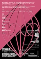 劇団自由研究 第3回公演「愛（ラブ）・ドールハウス」チラシ裏