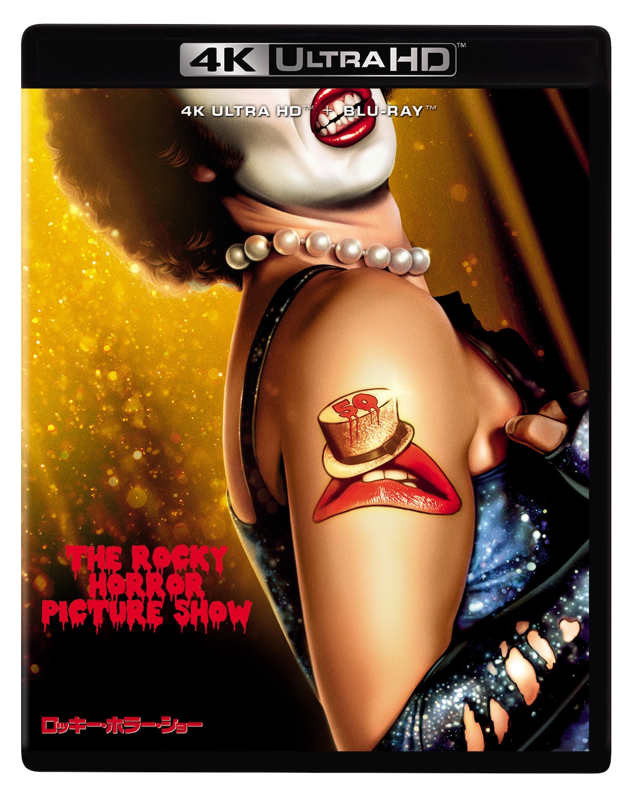 ロッキー・ホラー・ショー 製作50周年記念版 4K UHD＋ブルーレイ