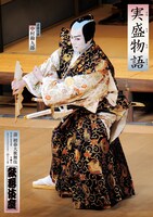 「壽 初春大歌舞伎」幸四郎・隼人の与兵衛、勘九郎の実盛、七之助の巴御前の特別ビジュアル