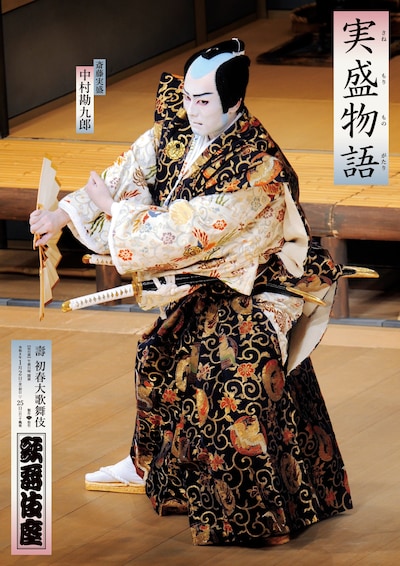 「壽 初春大歌舞伎」より、「実盛物語」特別ビジュアル。