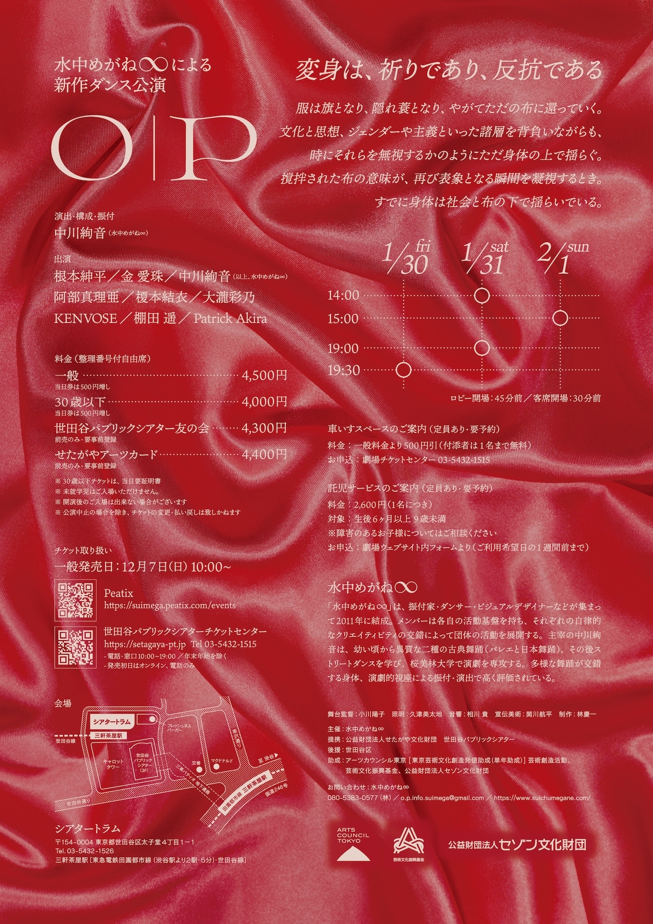 水中めがね∞「O｜P」チラシ裏