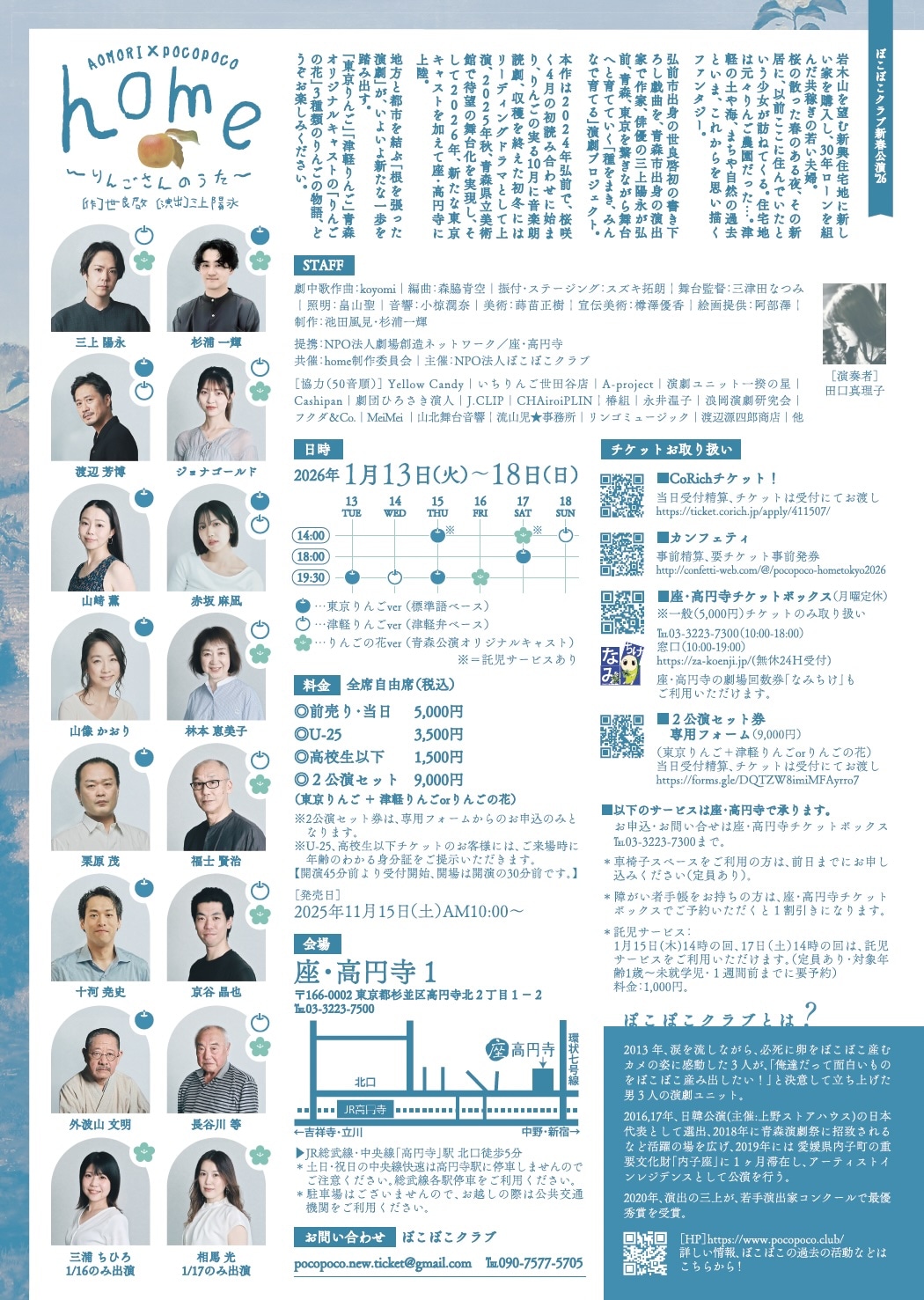 ぽこぽこクラブ新春公演’26 AOMORI×POCOPOCO「home～りんごさんのうた～」チラシ裏