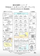 劇団武蔵野ハンバーグの年忘れイベント、明日開催