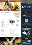 「新春舞踏公演 寿ぎ万来2026」チラシ裏