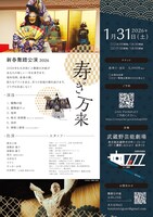 「新春舞踏公演 寿ぎ万来2026」チラシ裏