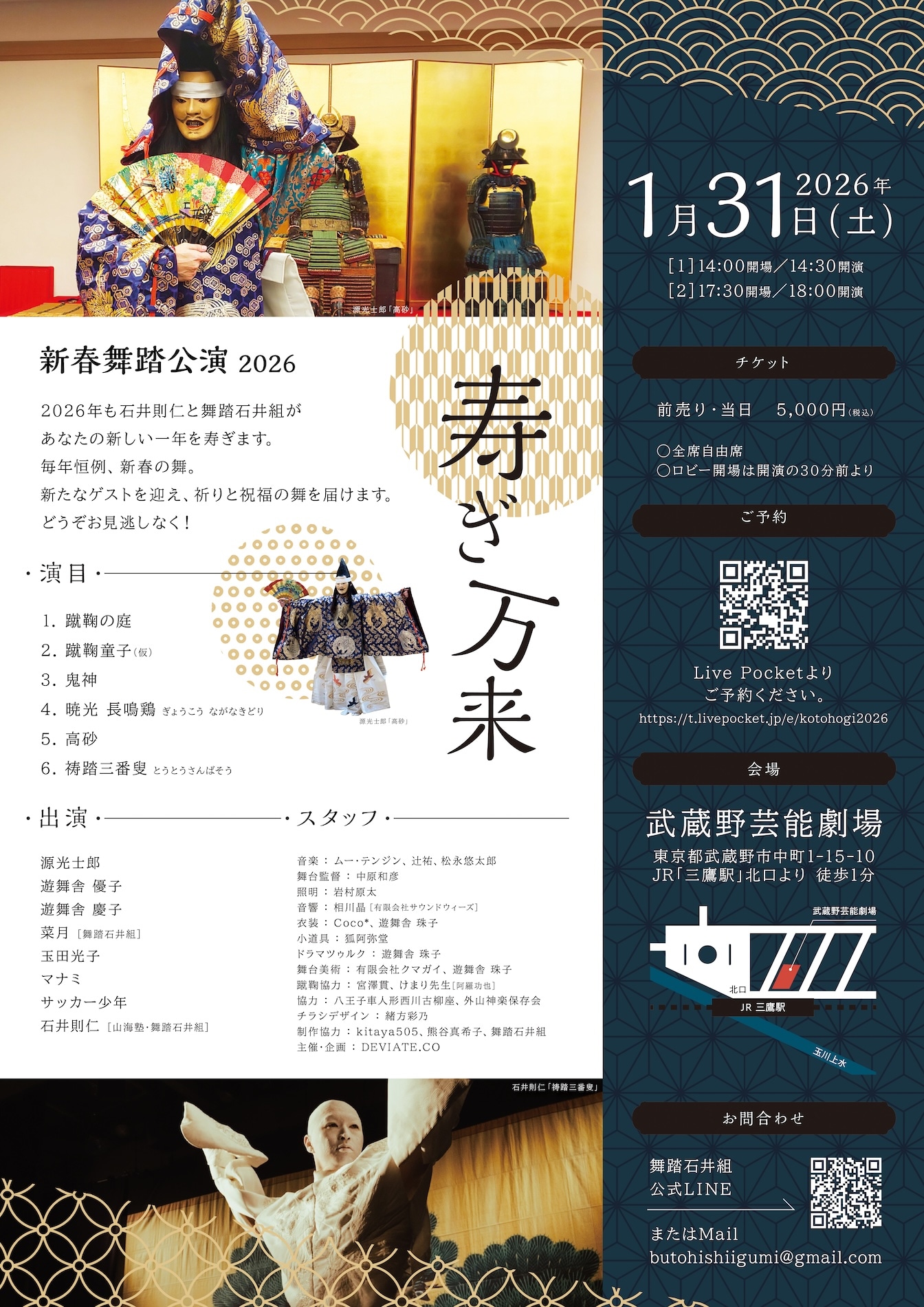 「新春舞踏公演 寿ぎ万来2026」チラシ裏