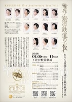 楽園王「雁作・銀河鉄道の夜－あるいは捏造された過去の銀河鉄道の夜－」チラシ裏