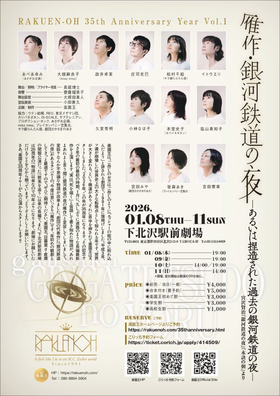 楽園王「雁作・銀河鉄道の夜－あるいは捏造された過去の銀河鉄道の夜－」チラシ裏