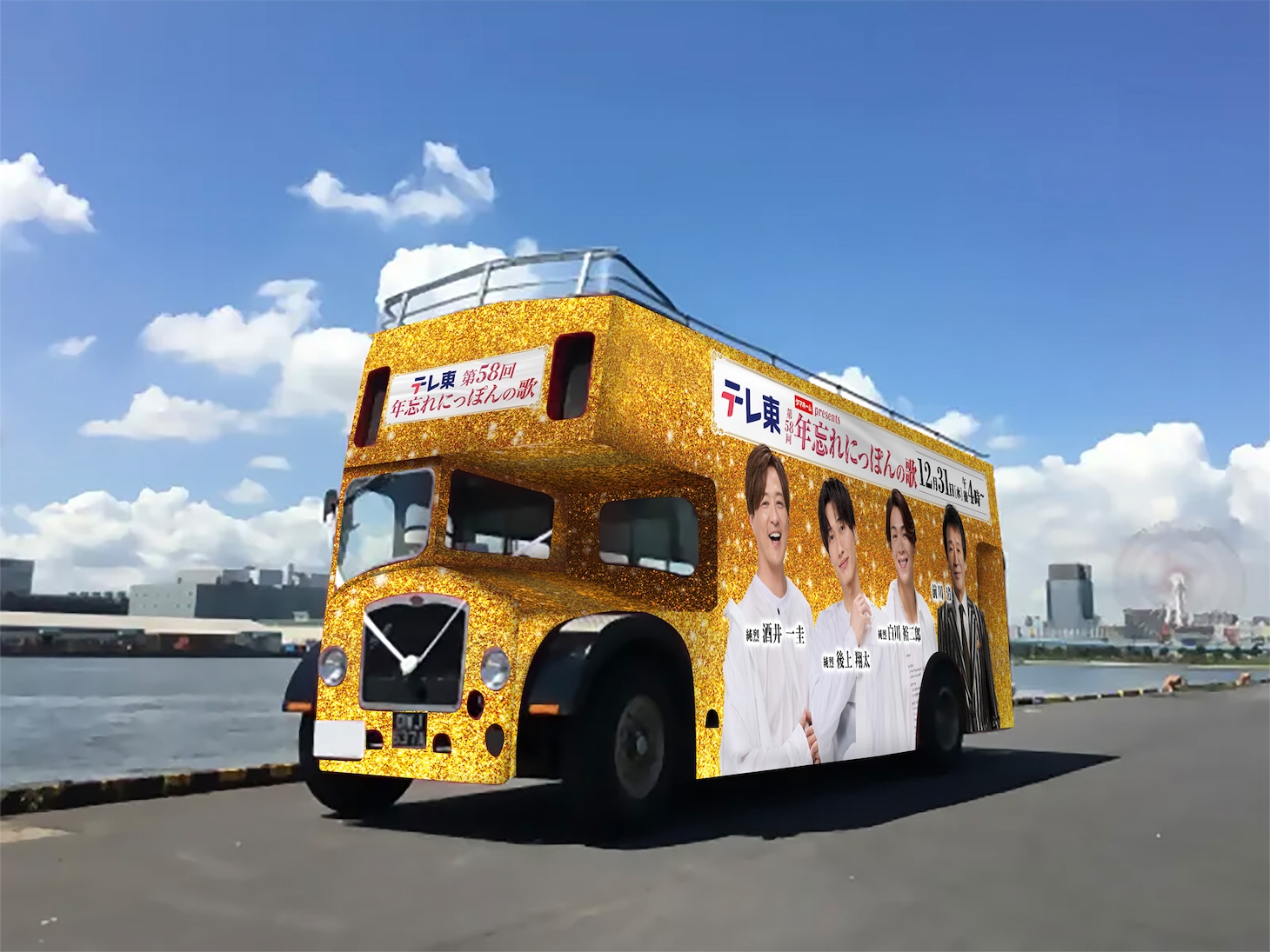 「年忘れにっぽんの歌」特別仕様ロンドンバス©テレビ東京