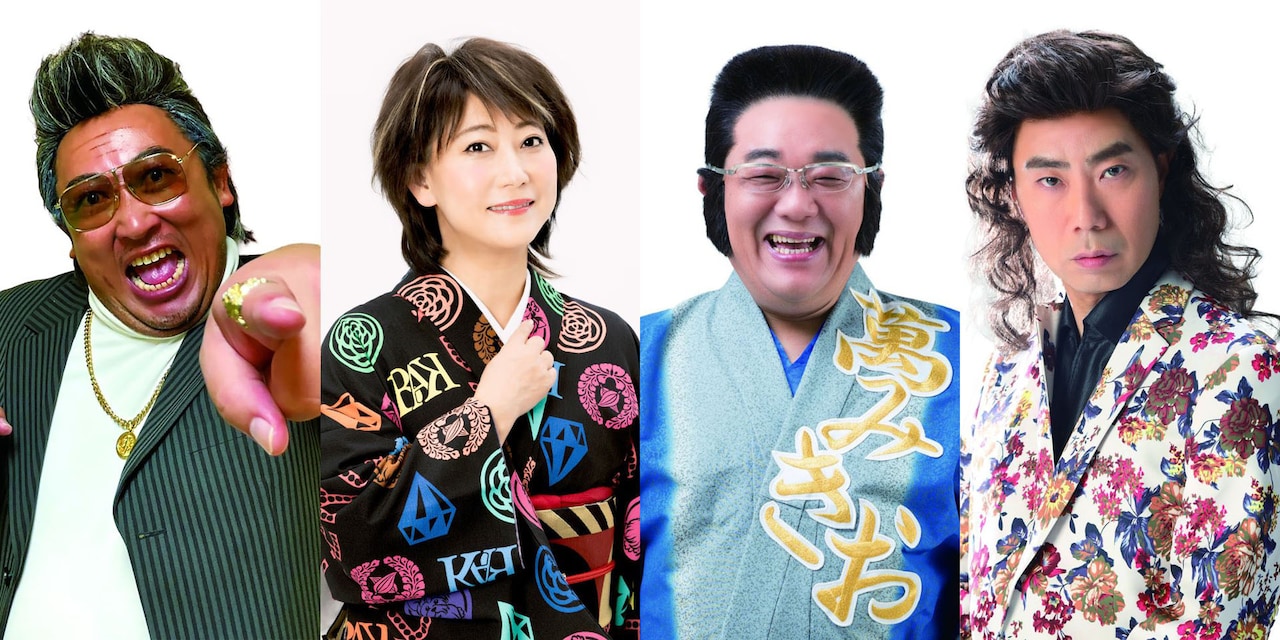 左から倉たけし、水谷千重子、萬みきお、御崎進。©テレビ東京 - テレ東