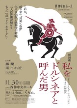 鳳蘭・尾上右近が出演、西神中央ホールのオリジナル朗読劇「私をドルシネアと呼んだ男」