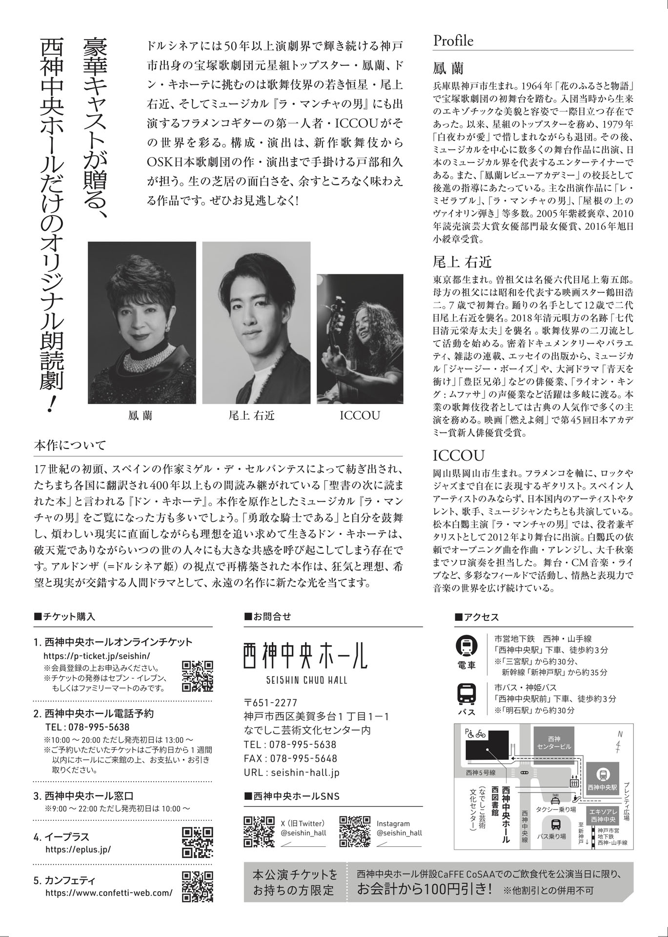 朗読劇「私をドルシネアと呼んだ男」チラシ裏