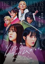 堀内まり菜主演、会話劇とアクションが交差する友池一彦の次回作「リアル、ちょっとムズい。」