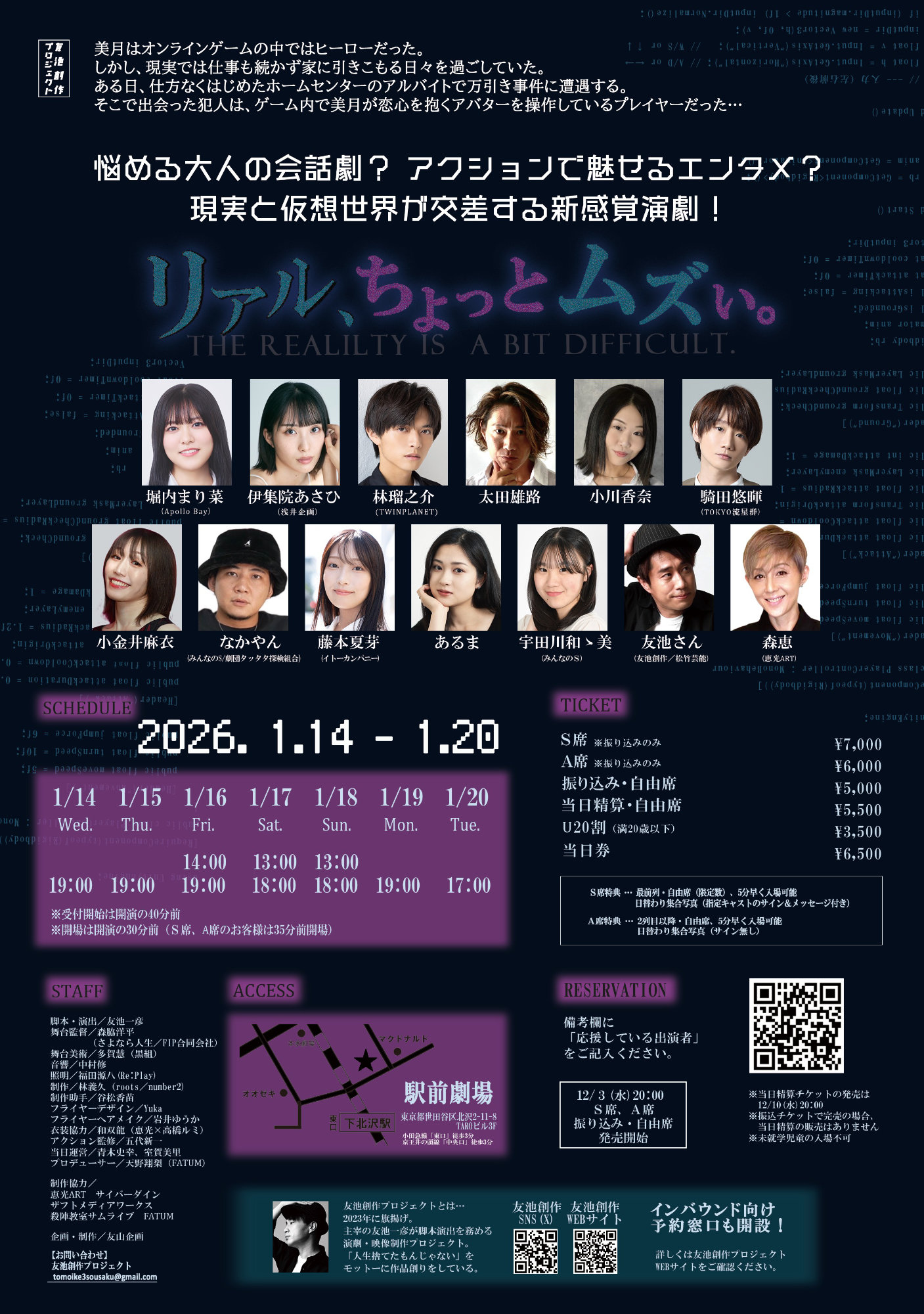 友池創作プロジェクト 第9回本公演「リアル、ちょっとムズい。」チラシ裏